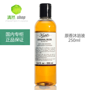 国内专柜科颜氏原香沐浴液250ml 香氛沐浴露