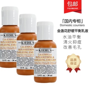 国柜科颜氏金盏花舒缓平衡乳液30ml中小样补水保湿控油乳液油痘肌