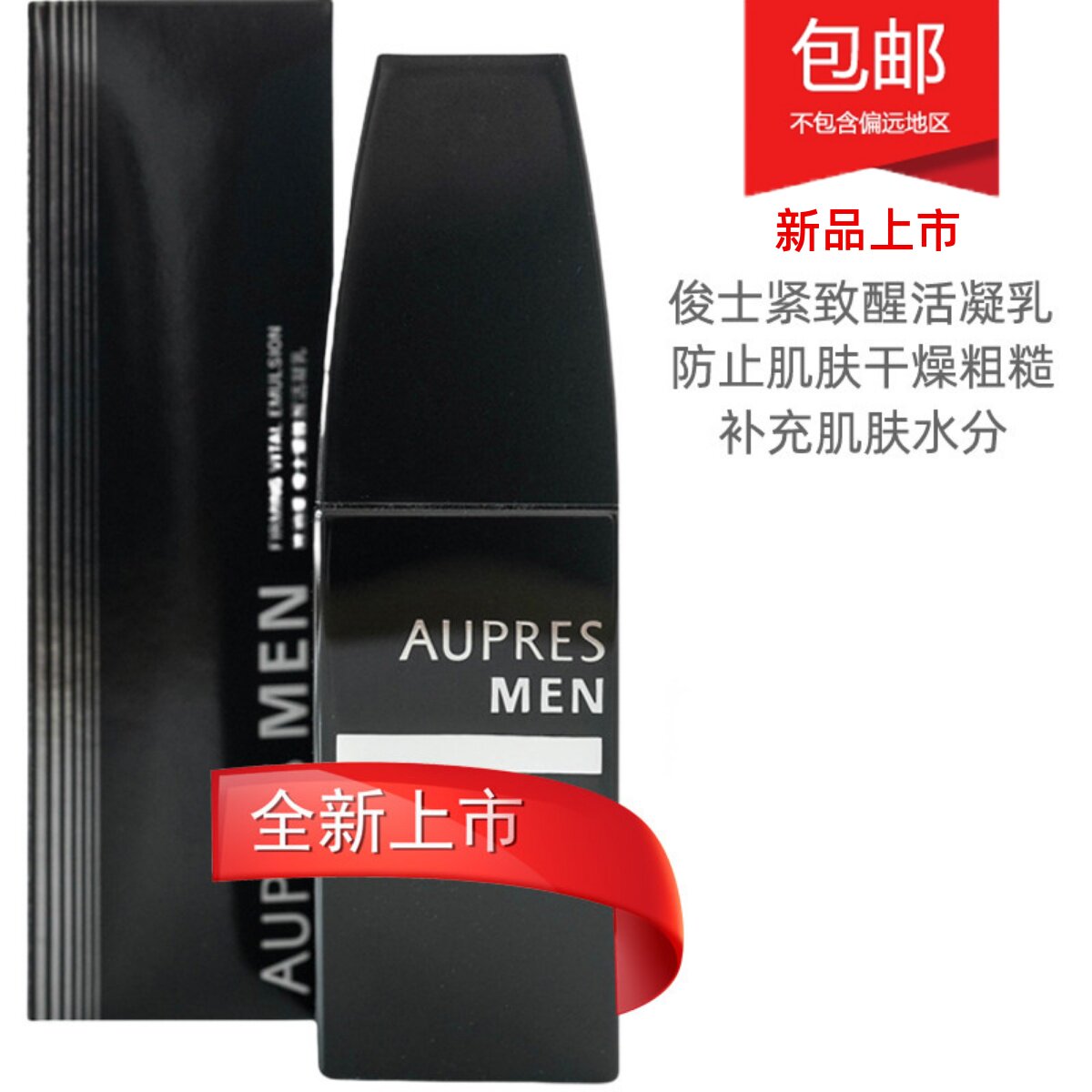 欧珀莱俊士紧致醒活滋润凝乳100ml男士滋润乳液清爽控油不黏腻