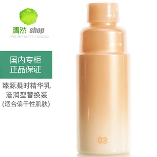 滋润型循环保湿 抗皱专柜正品 130ml 欧珀莱臻源凝时精华乳替换装