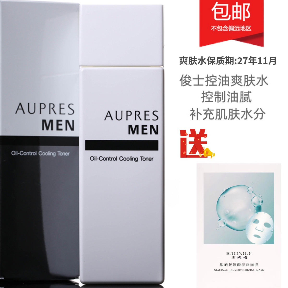 专柜正品欧泊莱男士护理欧珀莱俊士控油爽肤水150ML 清爽补水