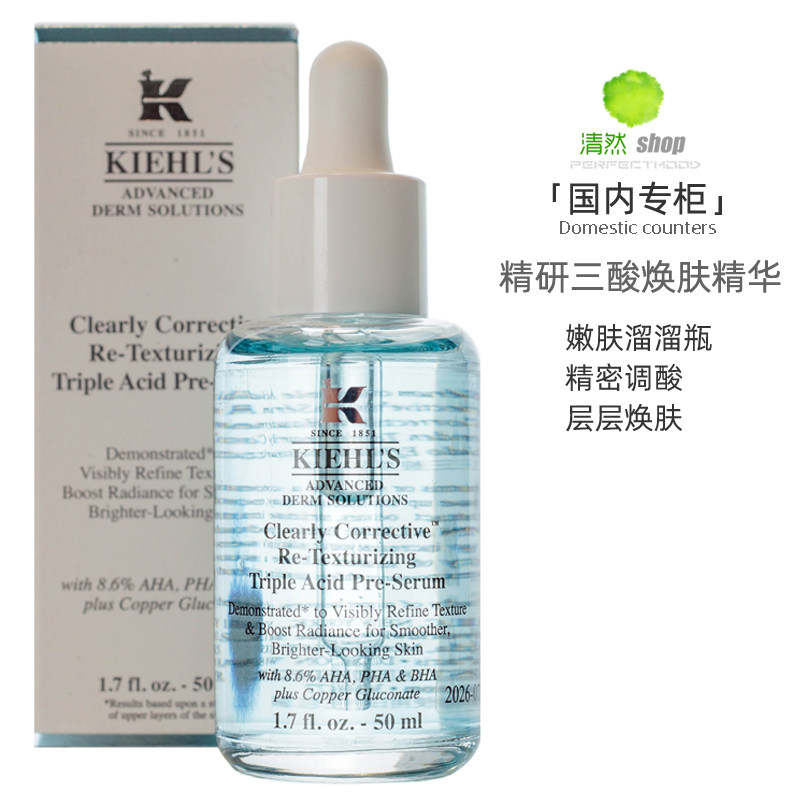 科颜氏精研三酸焕肤溜溜瓶精华