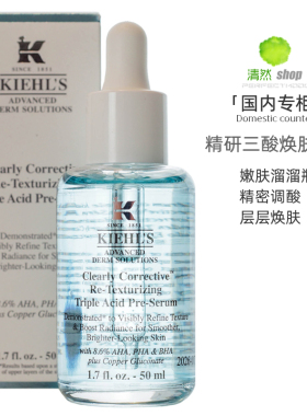 科颜氏精研三酸焕肤溜溜瓶精华