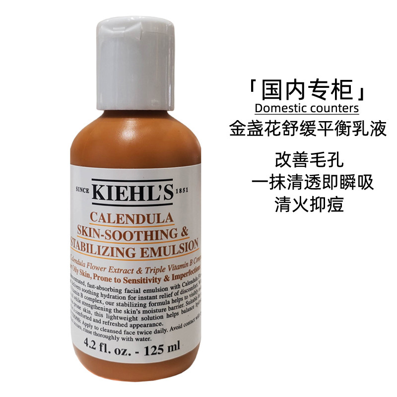国内专柜科颜氏金盏花乳液125ml清火抑痘舒缓平衡清爽保湿
