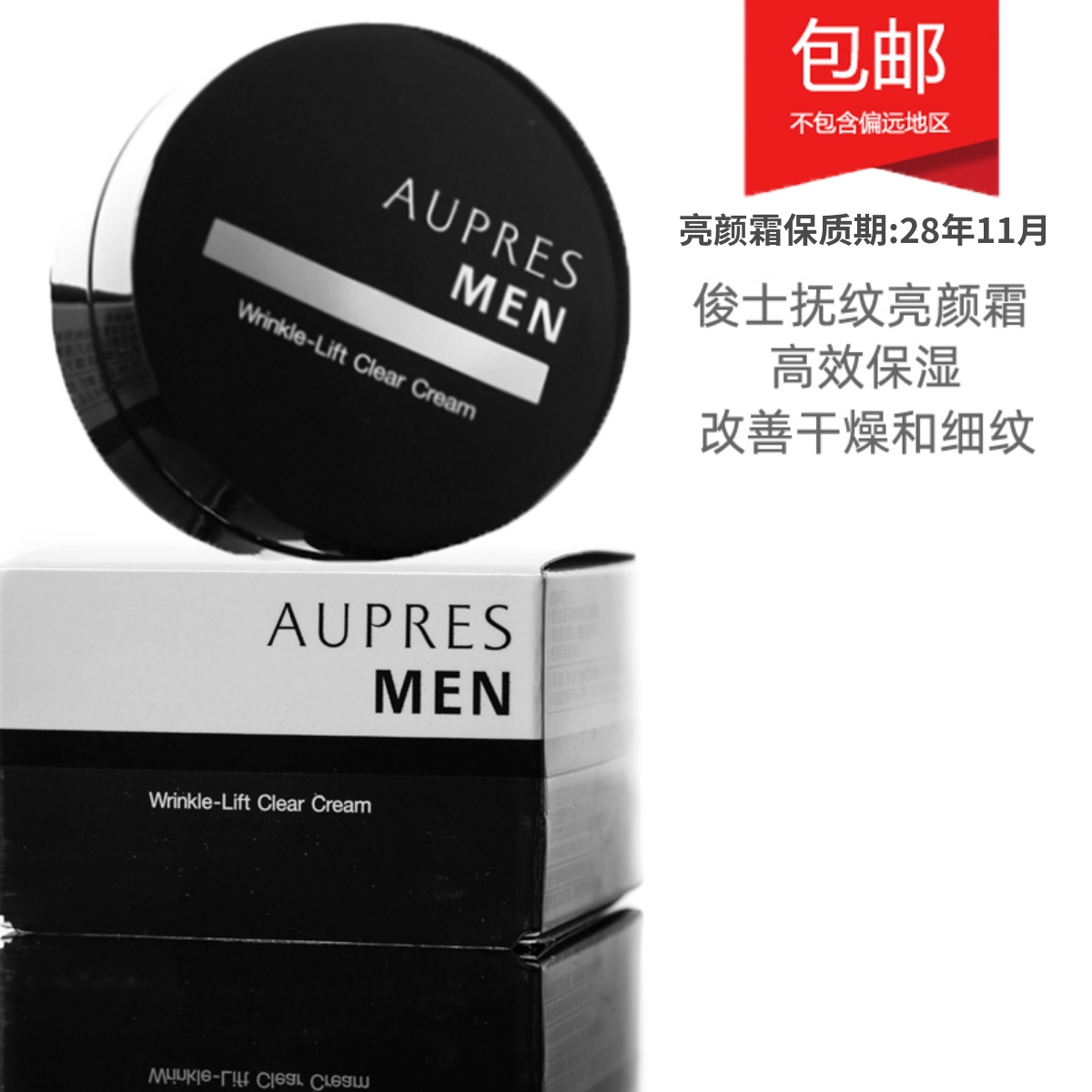 歐珀萊面霜撫紋亮男士護膚干燥