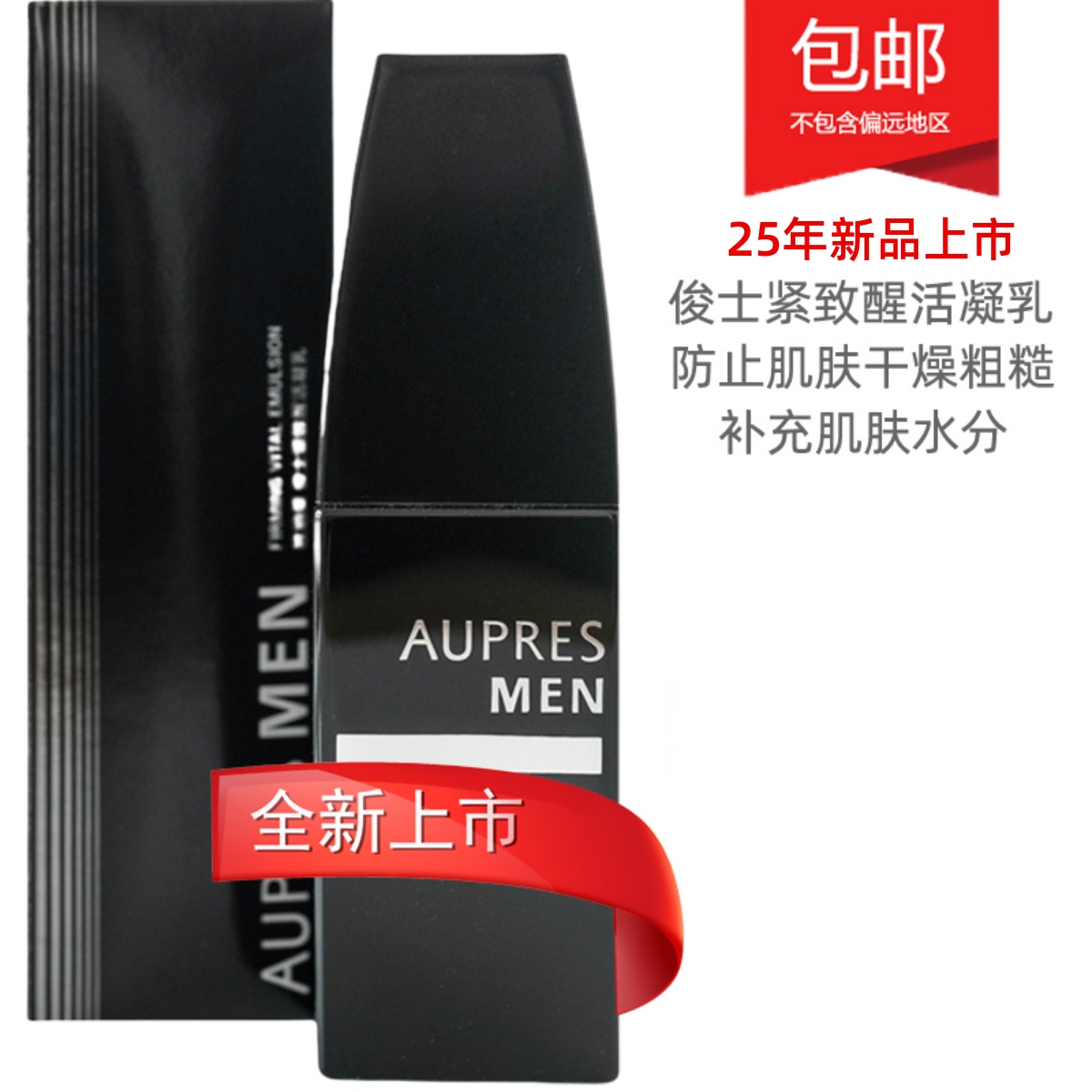 AUPRES/欧珀莱俊士紧致醒活凝乳