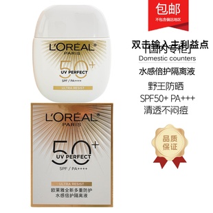 欧莱雅全新多重防护水感倍护隔离液40ml 野王防晒霜户外高倍清爽