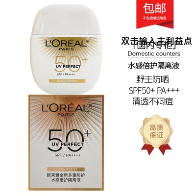 欧莱雅多重防护水感倍护隔离液