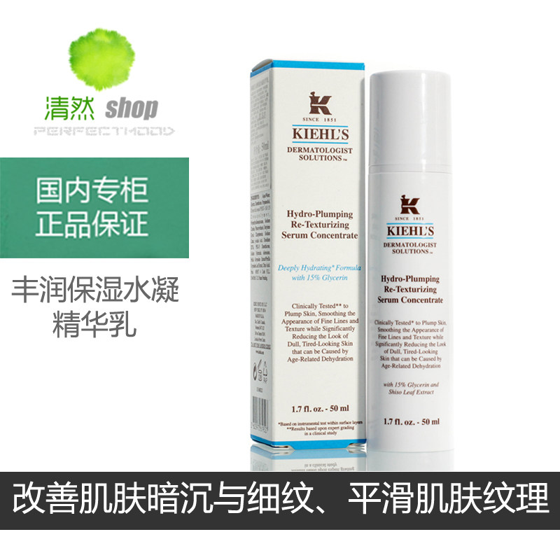 国内专柜科颜氏丰润保湿水凝精华乳50ml 保湿乳液改善肌肤暗沉