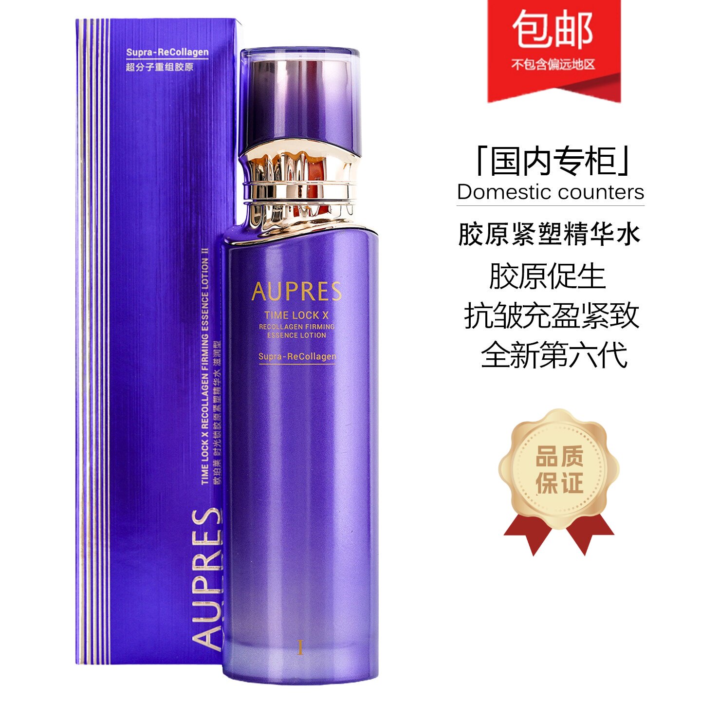 欧珀莱第六代时光锁胶原紧塑精华水150ml26年新品6.0抗皱保湿紧致