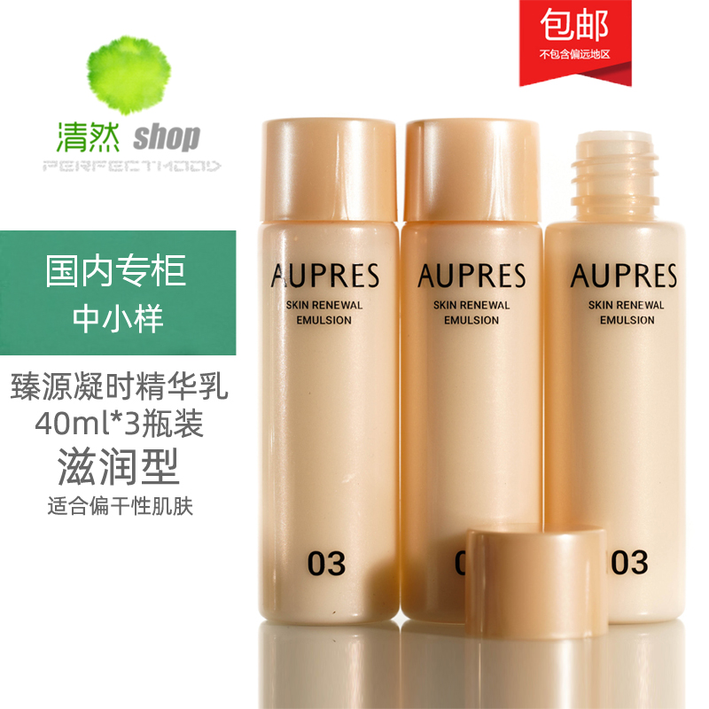 欧珀莱臻源凝时精华乳40ml*3瓶 滋润型 循环保湿抗皱专柜中小样