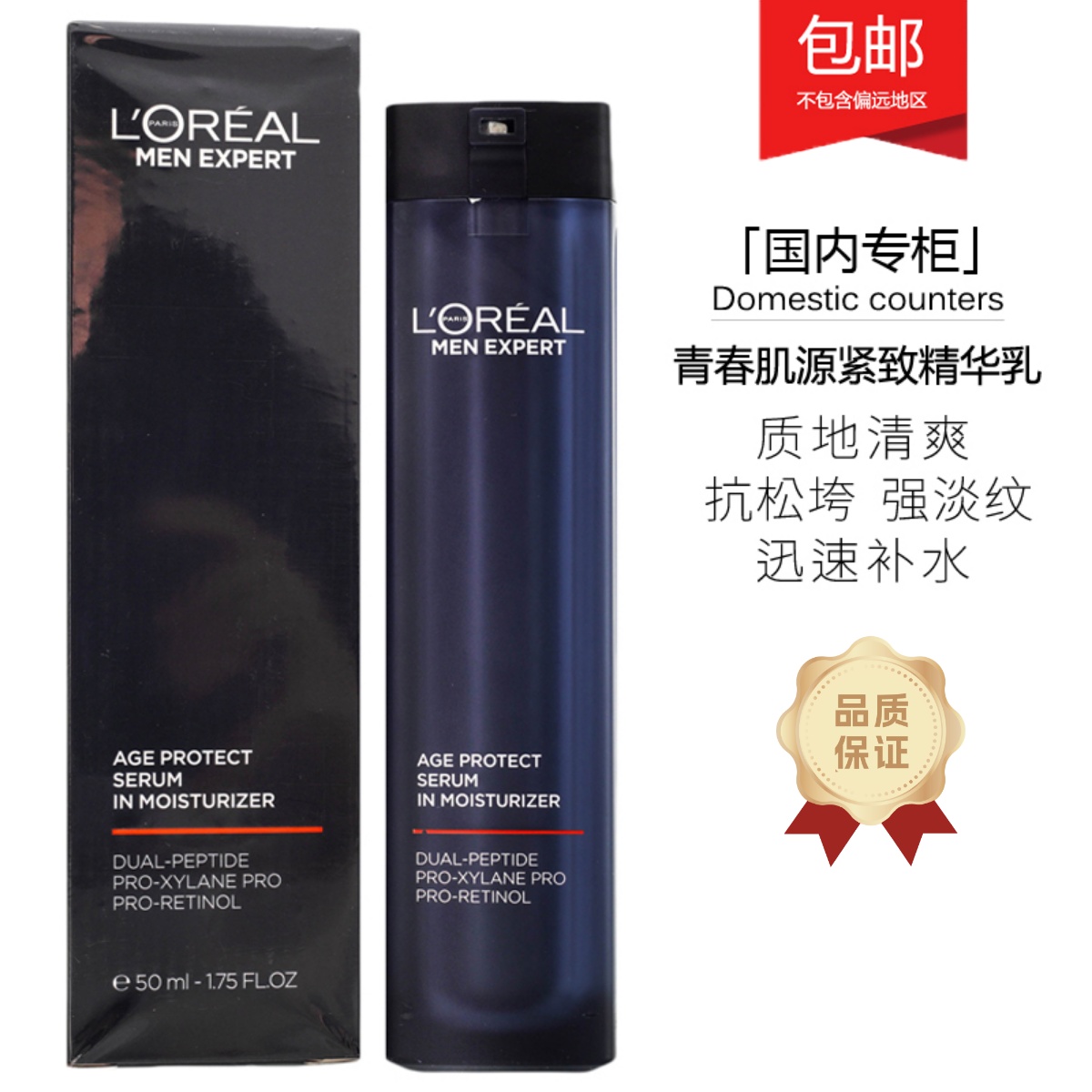 欧莱雅男士青春肌源紧致精华乳液 支撑瓶A醇补水保湿护肤品玻色因