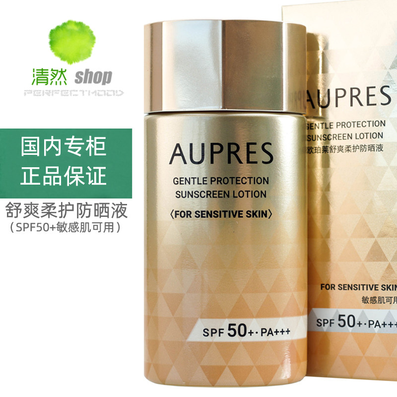 23年新款欧珀莱舒爽柔护防晒液60ml高倍防晒隔离霜修护敏感肌可用
