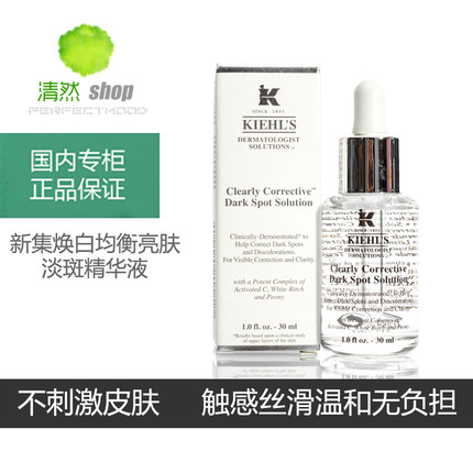 国内专柜科颜氏新集焕白均衡亮肤淡斑精华液30ml 安白瓶 面部美白