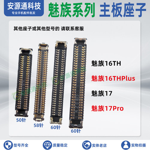 适用魅族Lucky08屏幕显示座17Pro 16THplus 主板排线座尾插小板座