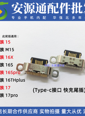 适用魅族Note16Pro M521Q 16THplus 16XS M531Q 尾插小板充电接口