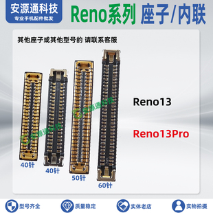 适用OPPO Reno13 Reno13Pro 屏幕显示座子主板排线座尾插小板内联