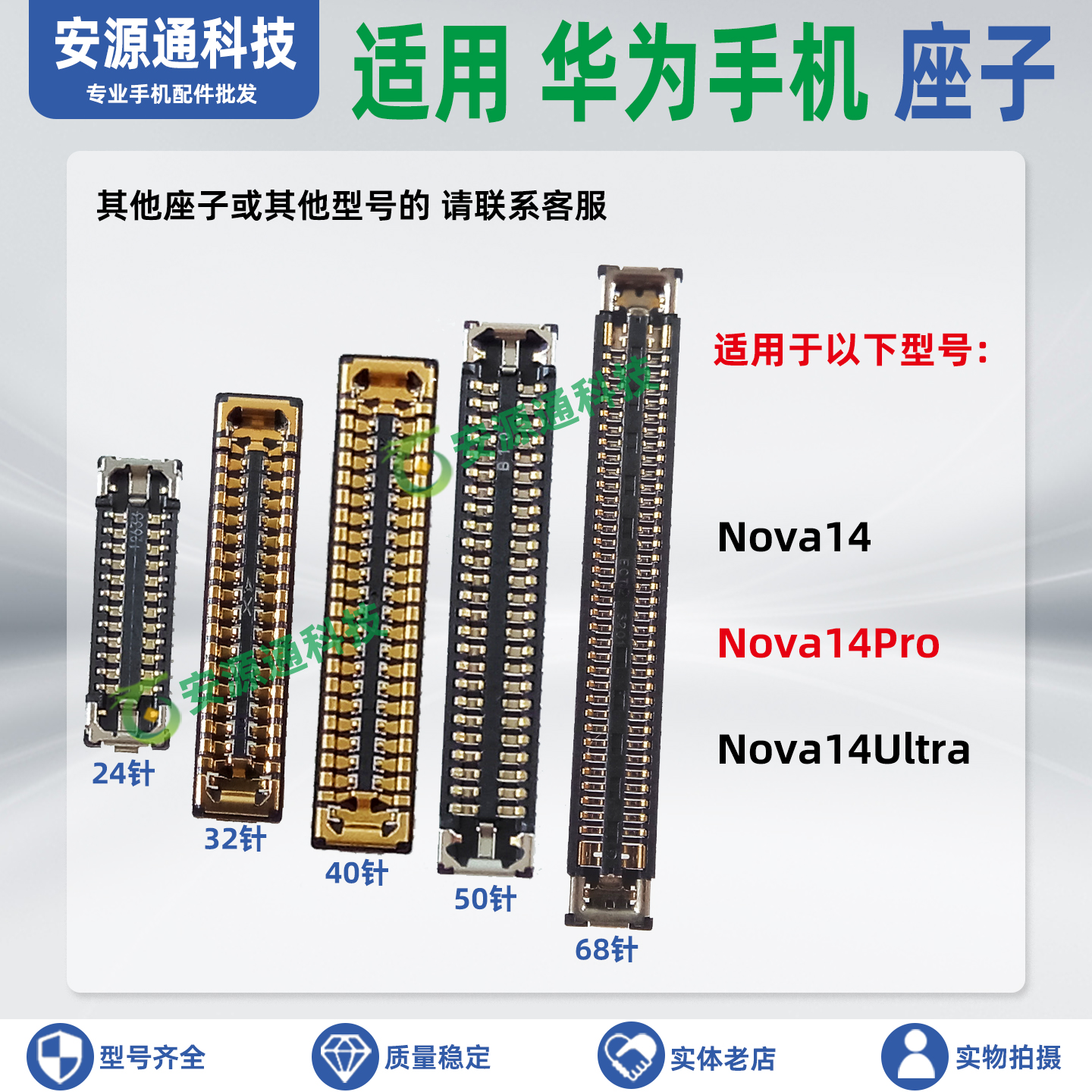 适用华为Nova14系列排线座子