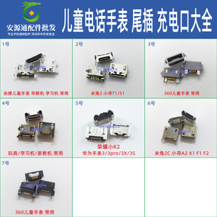 儿童电话手表尾插USB充电接口适用华为3proXS荣耀小K2小寻360米兔