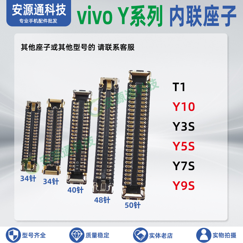 vivo屏幕显示座尾插小板连接内联