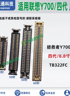 适用联想拯救者Y700屏幕显示座子 TB322FC主板排线座尾插小板内联