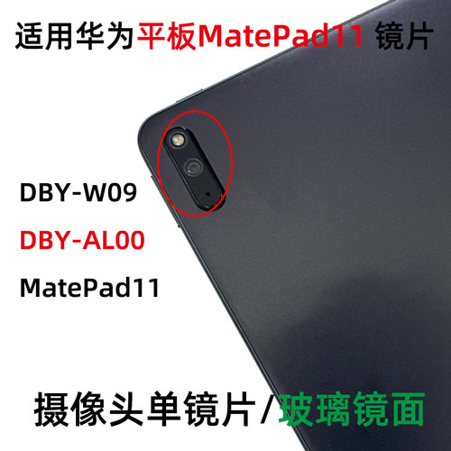 镜框玻璃镜面后置摄像头镜片