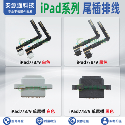 iPad8iPad9尾插排线充电接口