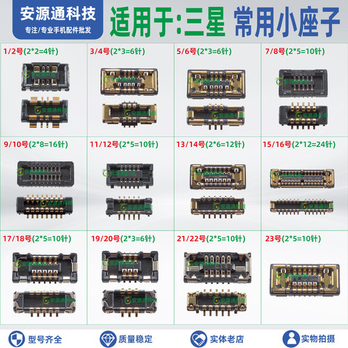 适用三星手机常用小座子内联