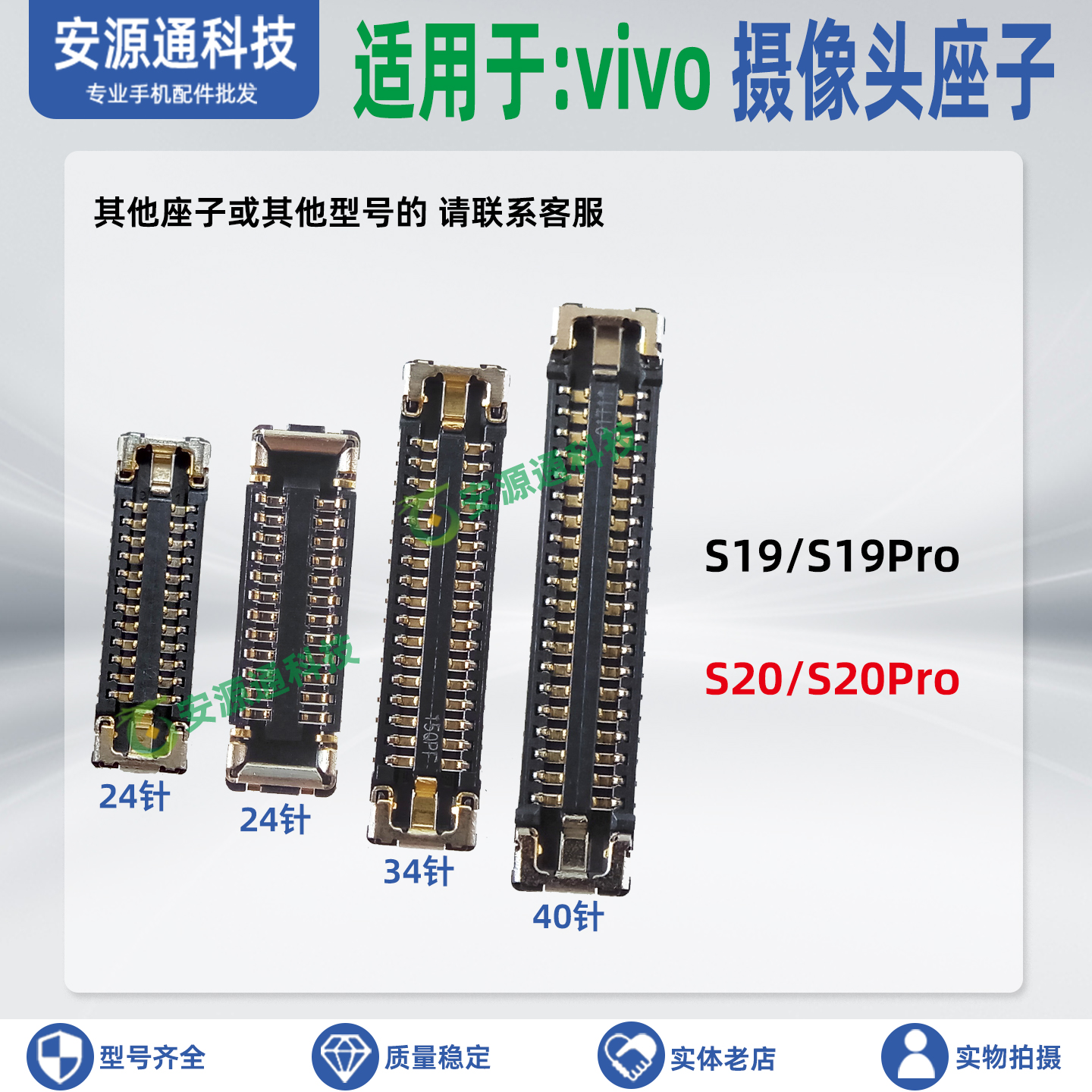 S19ProS20Pro摄像头座排线座