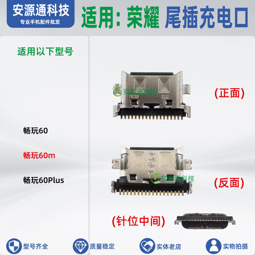 适用荣耀畅玩80Plus 80Pro 70C 60A 70Plus 60Plus尾插小板充电口