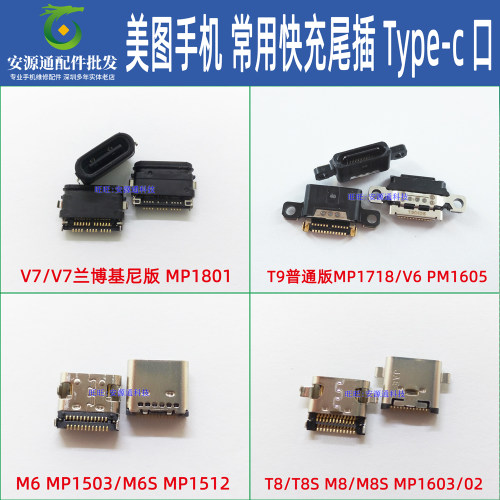 美图手机快充尾插常用Type-c口