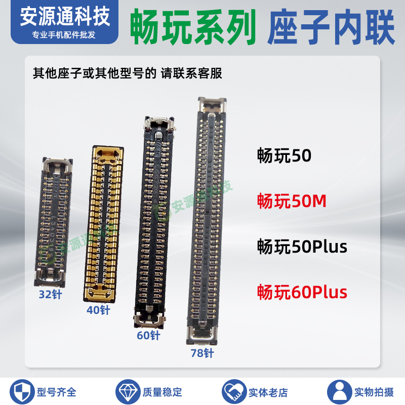荣耀畅玩屏幕总成显示排线座子