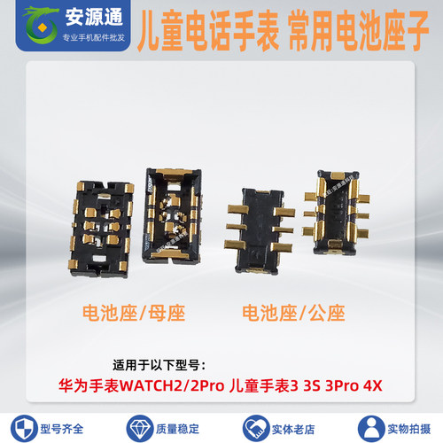 华为手表儿童手表系列电池座子