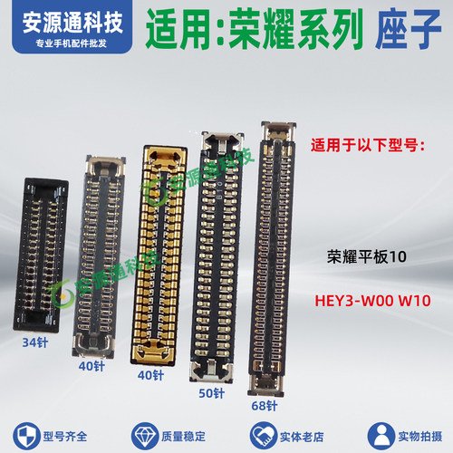 适用荣耀平板10 HEY3-W00 W10 屏幕显示座子主板排线座尾插小板座