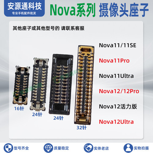 华为Nova12Ultra 11Pro 11SE 活力版 摄像头座子相机排线主板内联