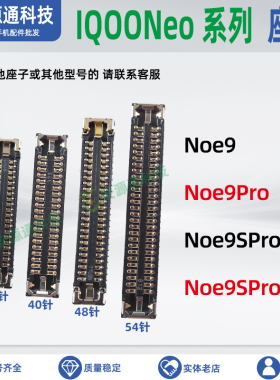 适用IQOO Neo9Pro 9SPro+屏幕显示座 主板电池内联尾插小板排线座