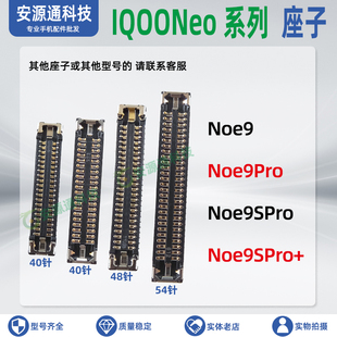 适用IQOO Neo9Pro 9SPro+屏幕显示座 主板电池内联尾插小板排线座