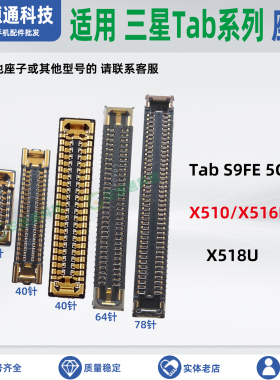 适用三星Tab S9FE X510 X516F X518U 屏幕显示座子尾插小板排线座