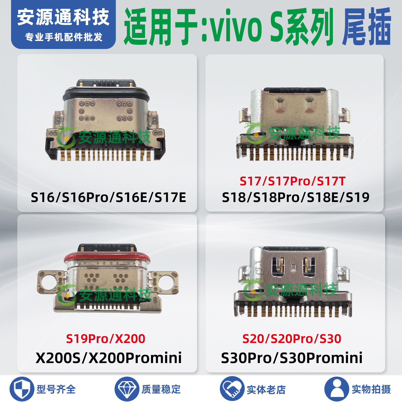 适用vivo S30Promini S20Pro S19Pro S18E S17T 尾插小板充电接口