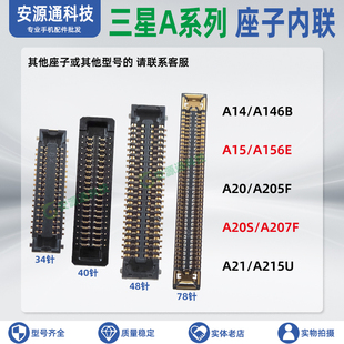 适用三星A21 A20S A15 A14 屏幕内联显示座子 尾插小板主板排线座