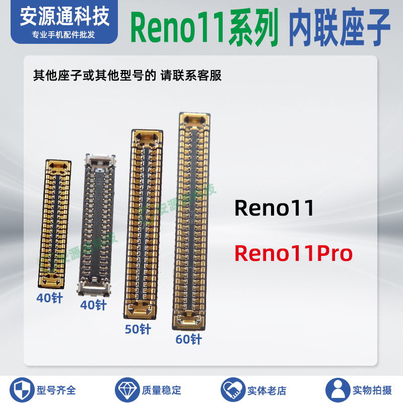 Reno11/11Pro排线座子小板内联