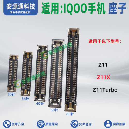 适用IQOO Z11Turbo主板排线座Z11X 显示座子屏幕内联尾插小板母座