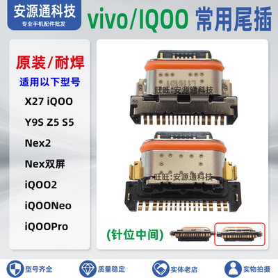 vivo手机快充尾插USB充电接口