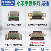 6SPro Pad6max 5Pro 适用小米平板7Pro Pad6Pro 尾插小板充电接口