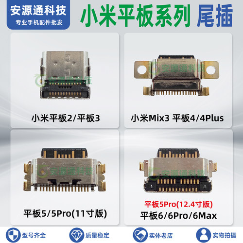适用小米平板尾插小板充电接口