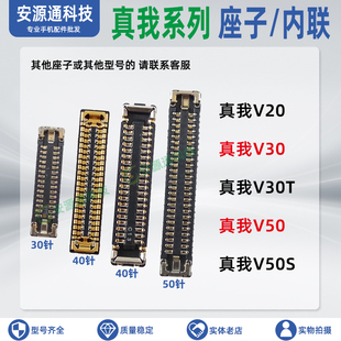 适用真我V50S V23 V30T 屏幕内联显示座子 电池座 尾插小板排线座