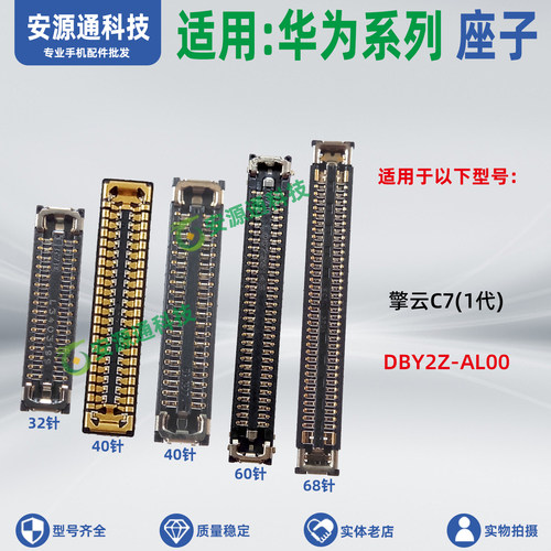 适用华为擎云C7 DBY2Z-AL00 屏幕显示座子主板排线座尾插小板母座
