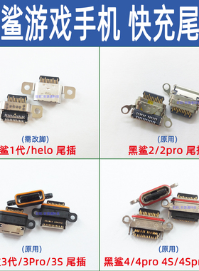 适用黑鲨3S尾插 5代 5RS PRS-A0黑鲨4/5pro Helo USB充电排线接口