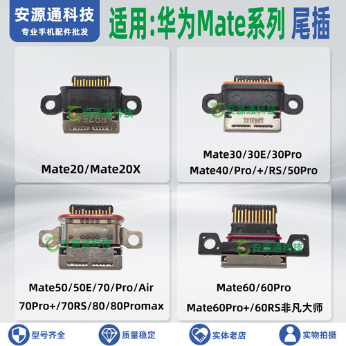 适用华为Mate80Promax 70air 70Pro+ Mate60 RS 尾插小板充电接口