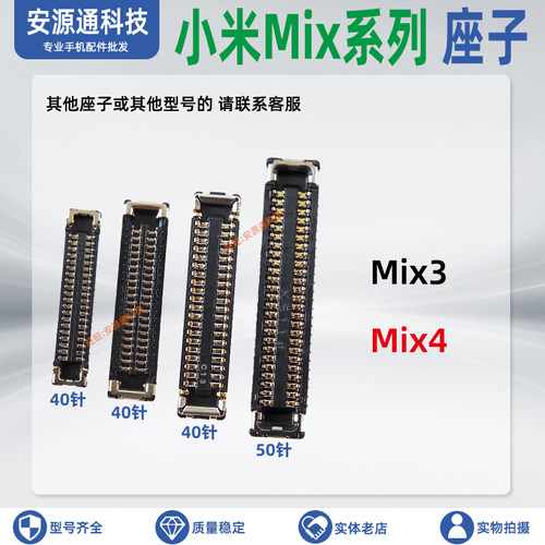 小米Mix3/4排线座子小板内联